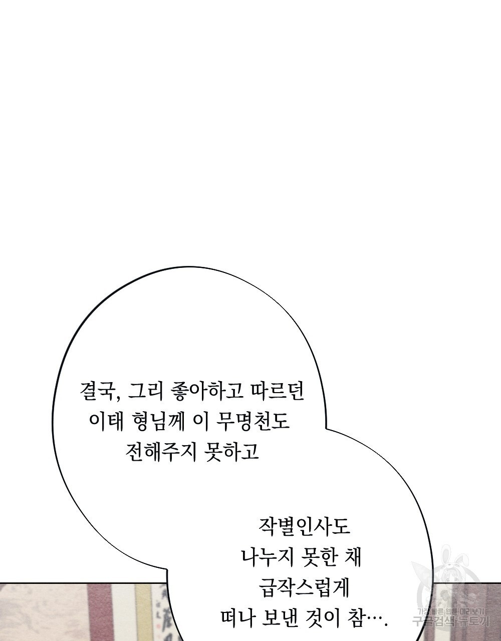 애별리고 25화 - 웹툰 이미지 115