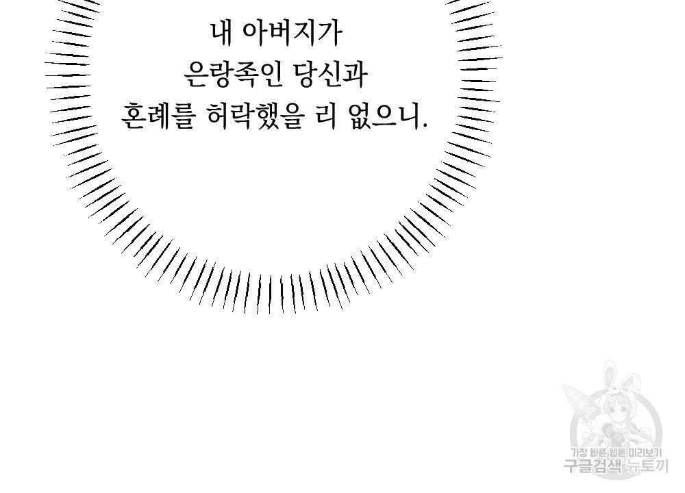 애별리고 25화 - 웹툰 이미지 126