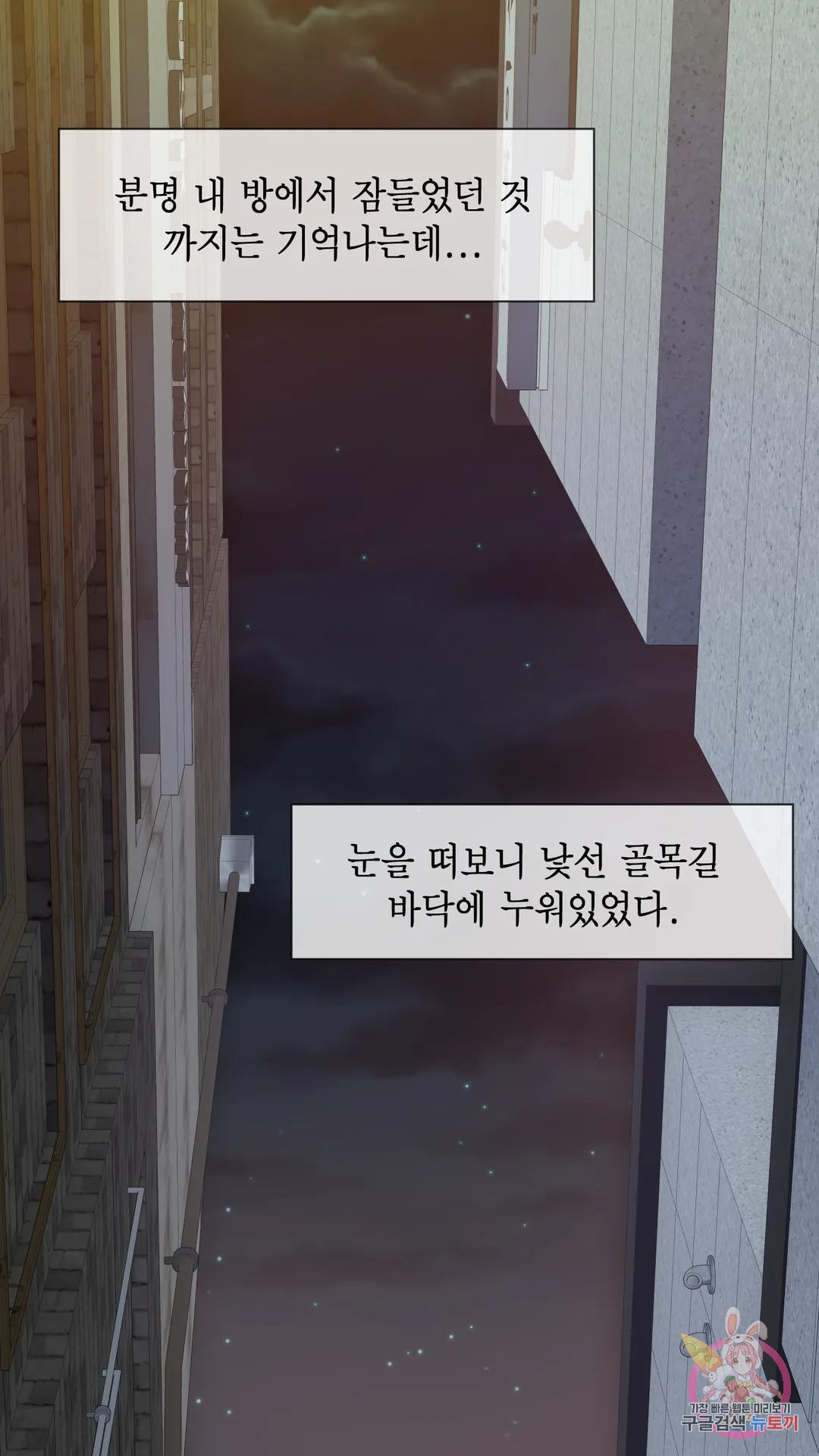 나 혼자 알파남 1화 골목의 OL녀 - 웹툰 이미지 3