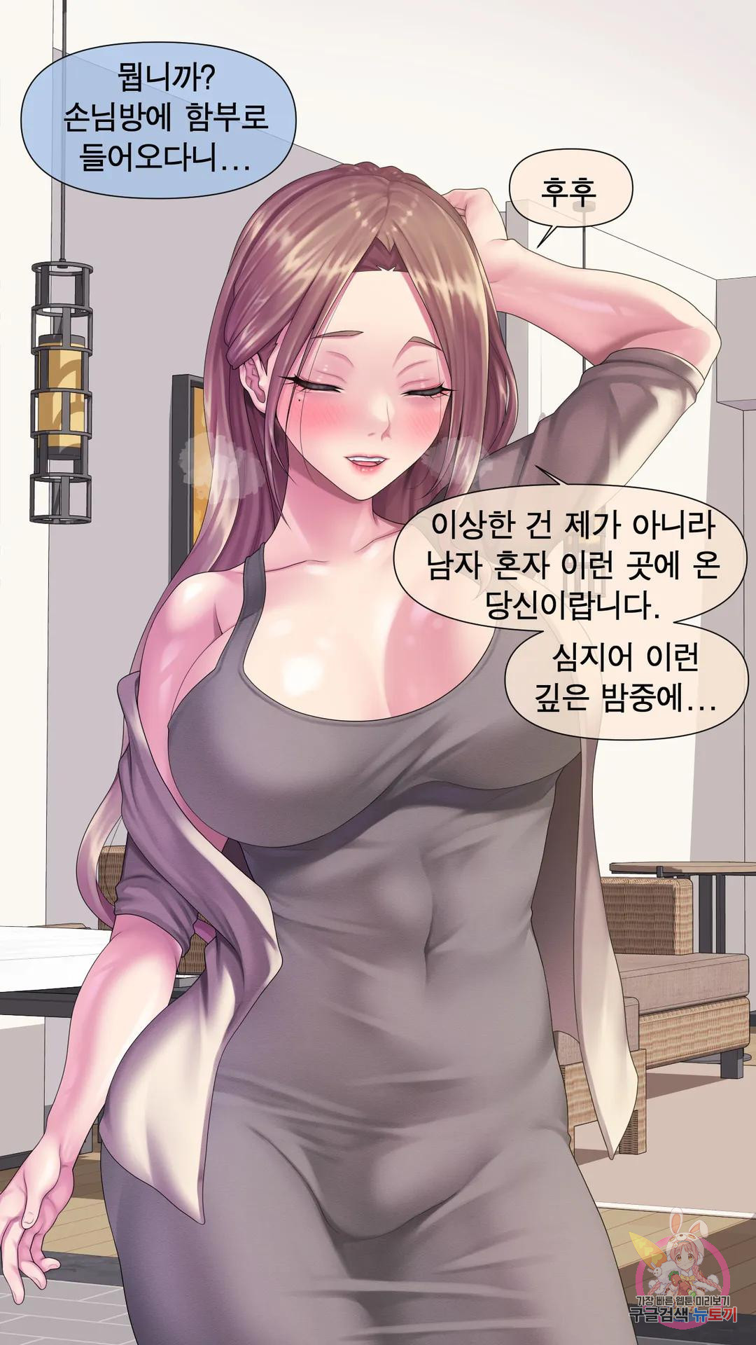 나 혼자 알파남 3화 숙박업소 여주인 - 웹툰 이미지 9