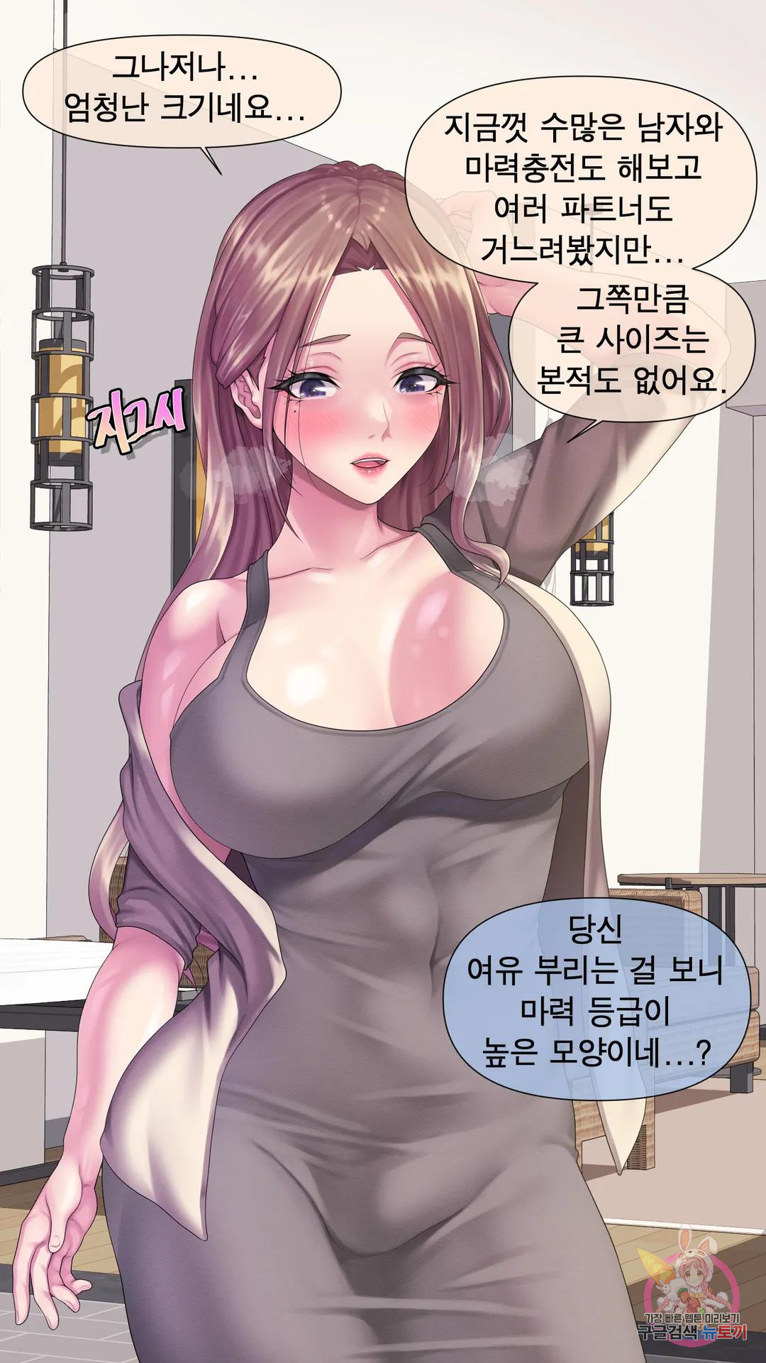 나 혼자 알파남 3화 숙박업소 여주인 - 웹툰 이미지 10