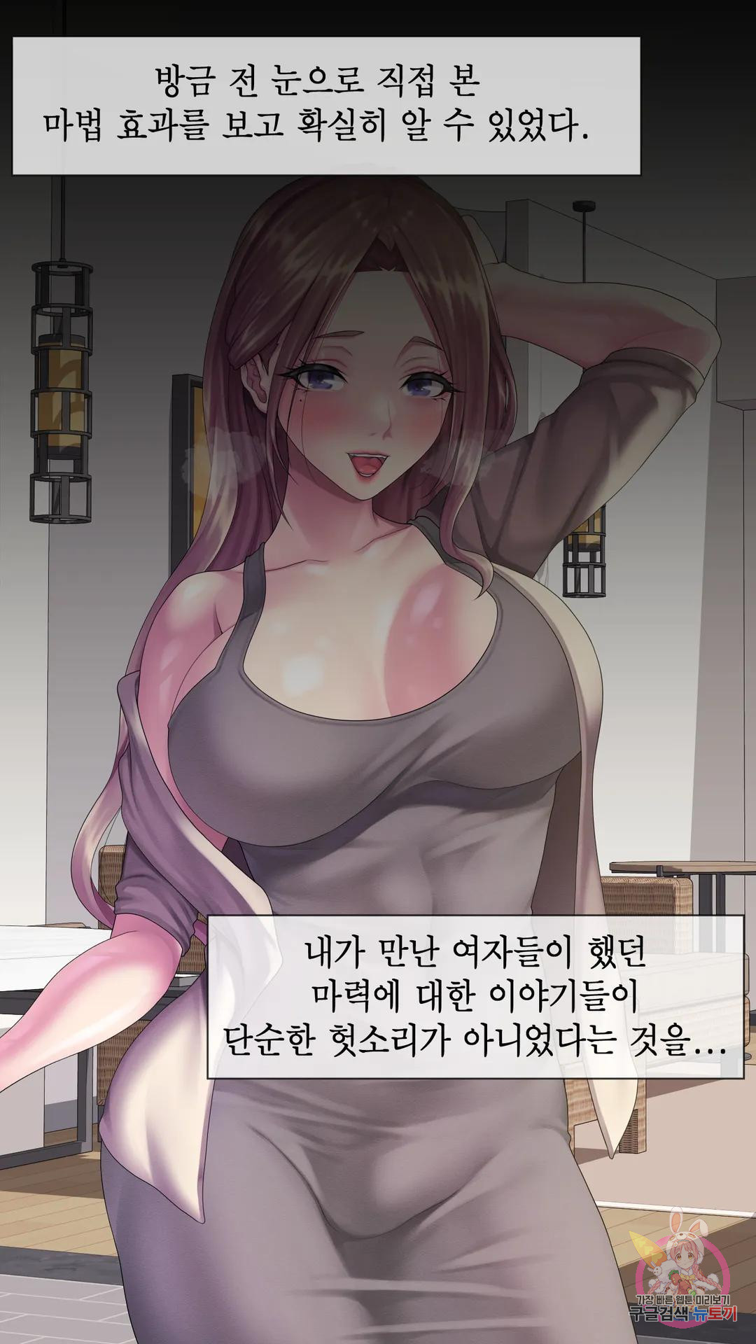 나 혼자 알파남 3화 숙박업소 여주인 - 웹툰 이미지 13