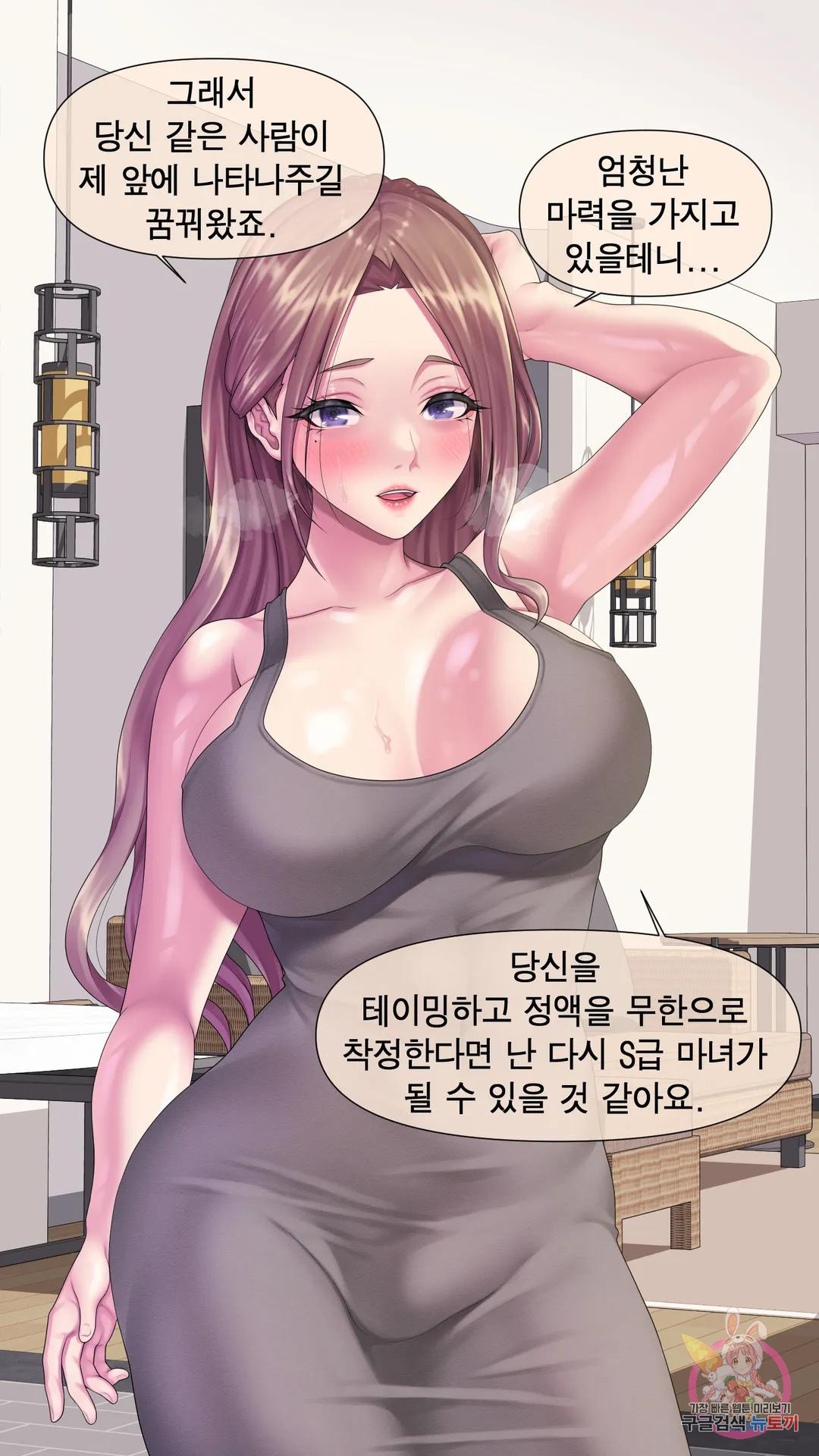 나 혼자 알파남 3화 숙박업소 여주인 - 웹툰 이미지 19