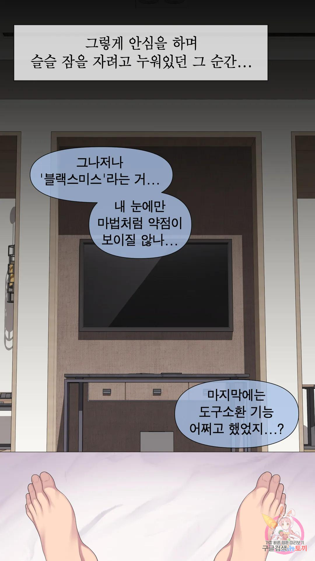 나 혼자 알파남 4화 단발 양아치녀 - 웹툰 이미지 4