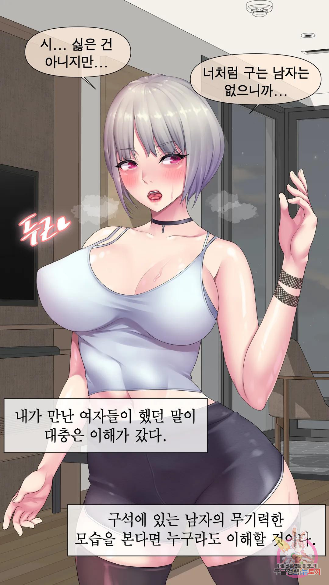 나 혼자 알파남 4화 단발 양아치녀 - 웹툰 이미지 24