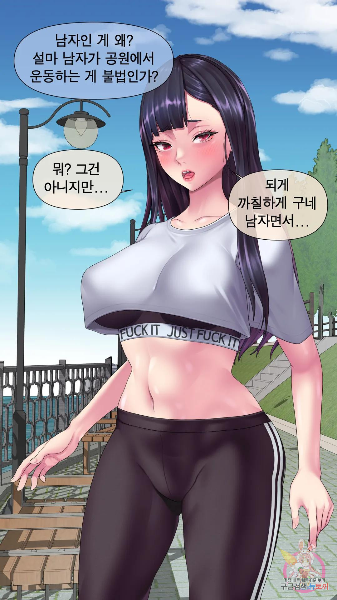 나 혼자 알파남 5화 무 경험 레깅스녀 - 웹툰 이미지 6