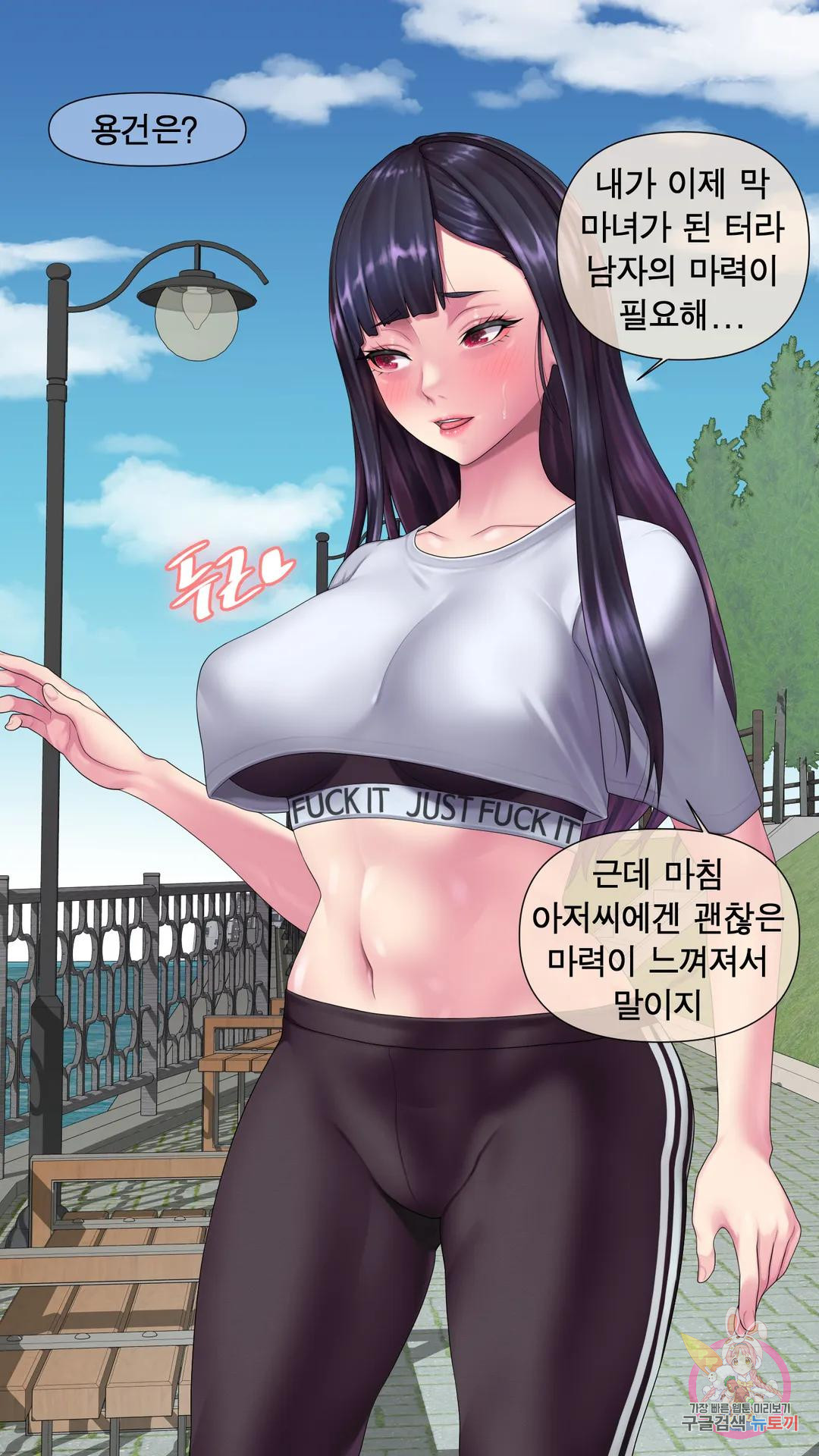 나 혼자 알파남 5화 무 경험 레깅스녀 - 웹툰 이미지 7