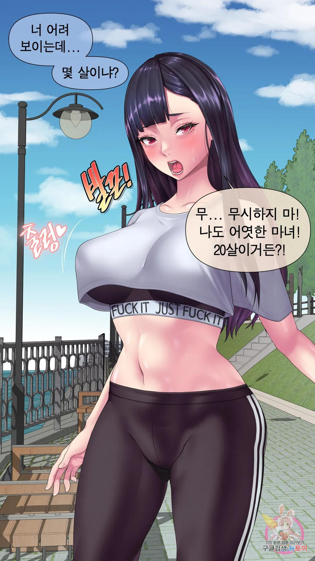 나 혼자 알파남 5화 무 경험 레깅스녀 - 웹툰 이미지 8