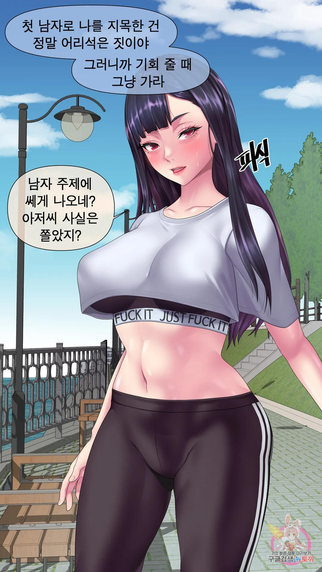 나 혼자 알파남 5화 무 경험 레깅스녀 - 웹툰 이미지 10