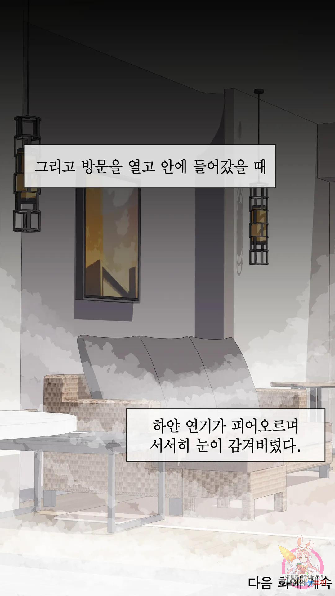 나 혼자 알파남 5화 무 경험 레깅스녀 - 웹툰 이미지 73