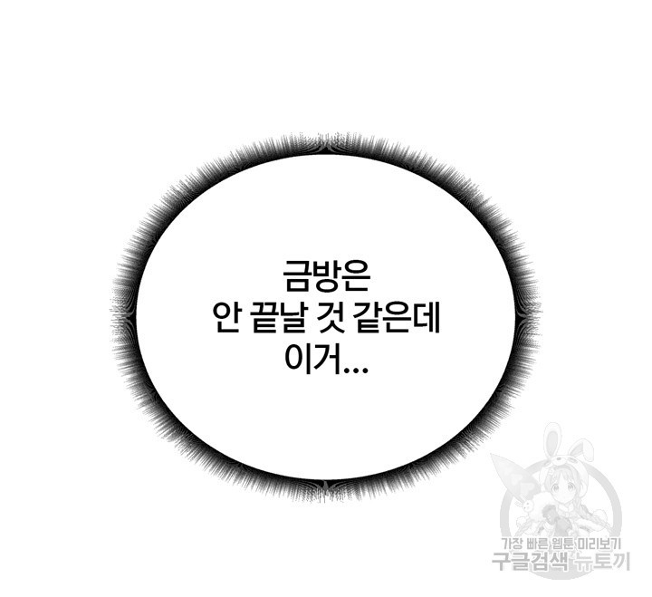 더도말고 덜도말고 51화 - 웹툰 이미지 20