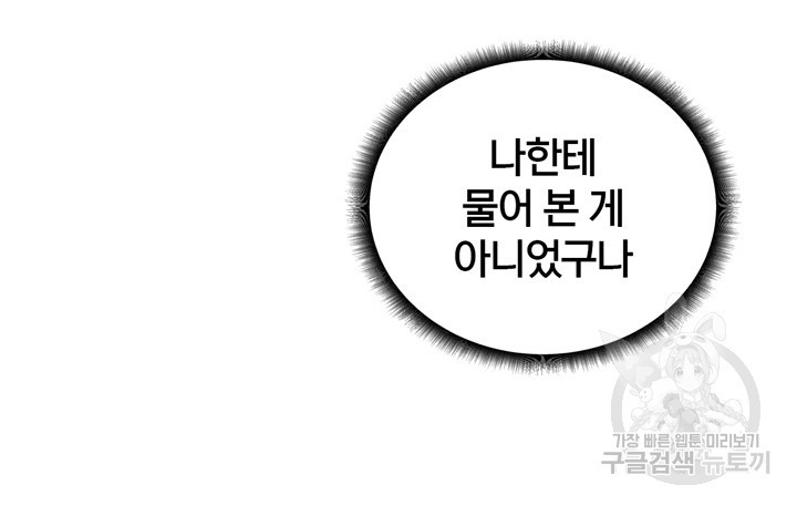 더도말고 덜도말고 51화 - 웹툰 이미지 35