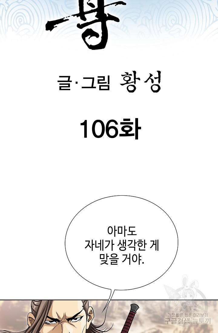 태극무존 106화 - 웹툰 이미지 2