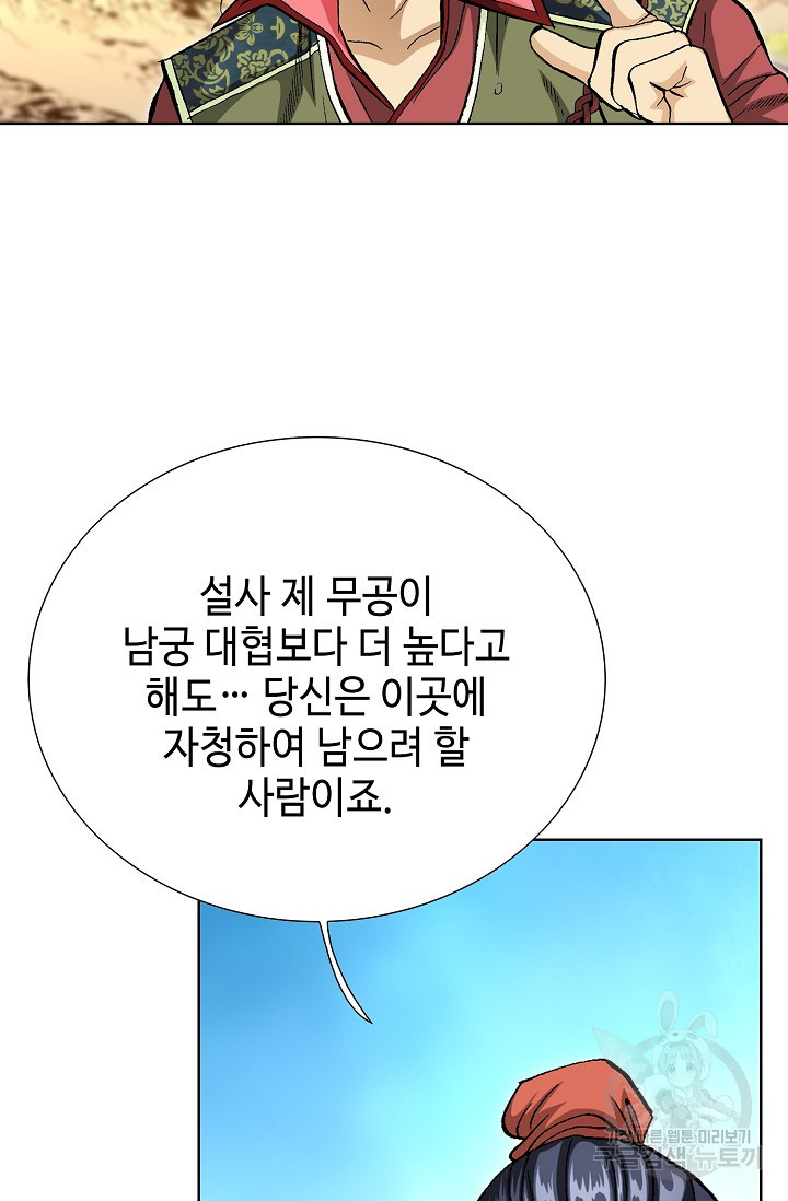 태극무존 106화 - 웹툰 이미지 12