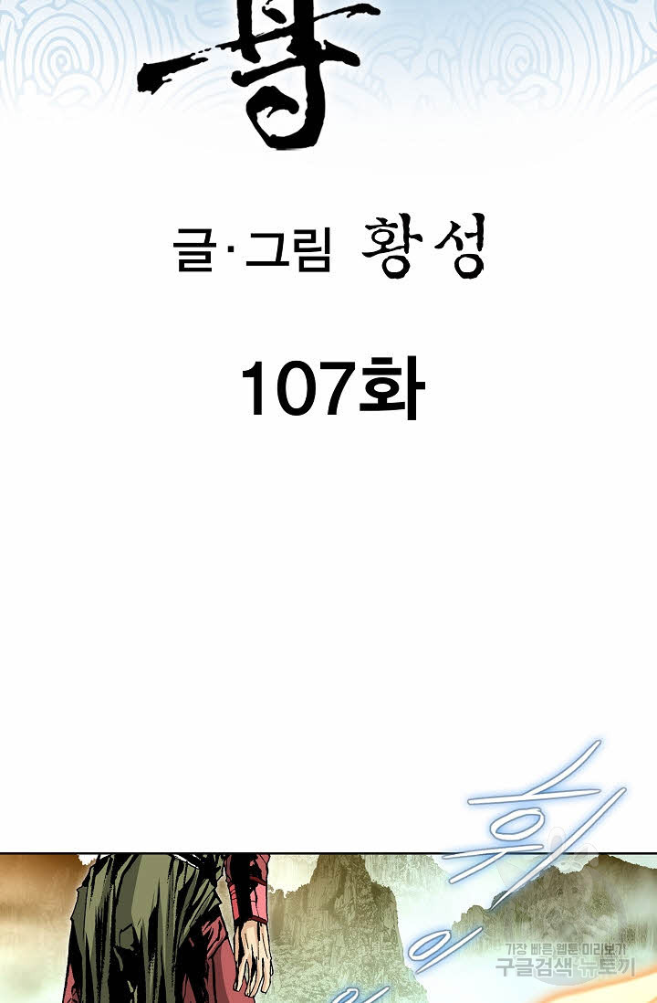 태극무존 107화 - 웹툰 이미지 2