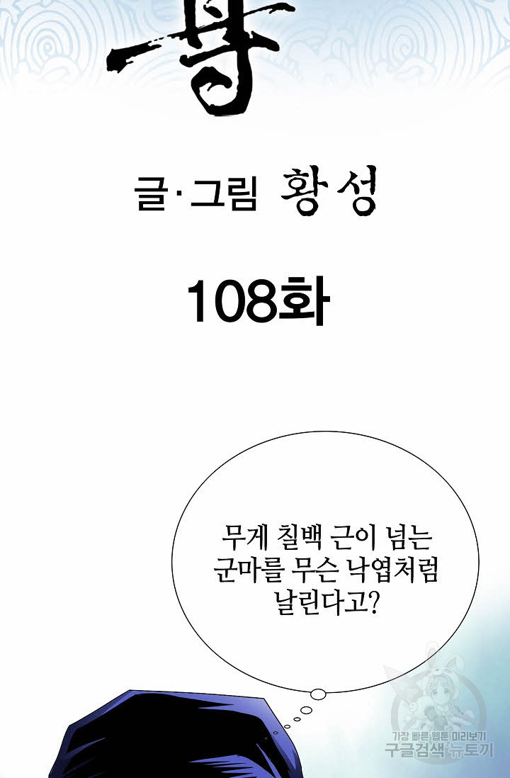 태극무존 108화 - 웹툰 이미지 2