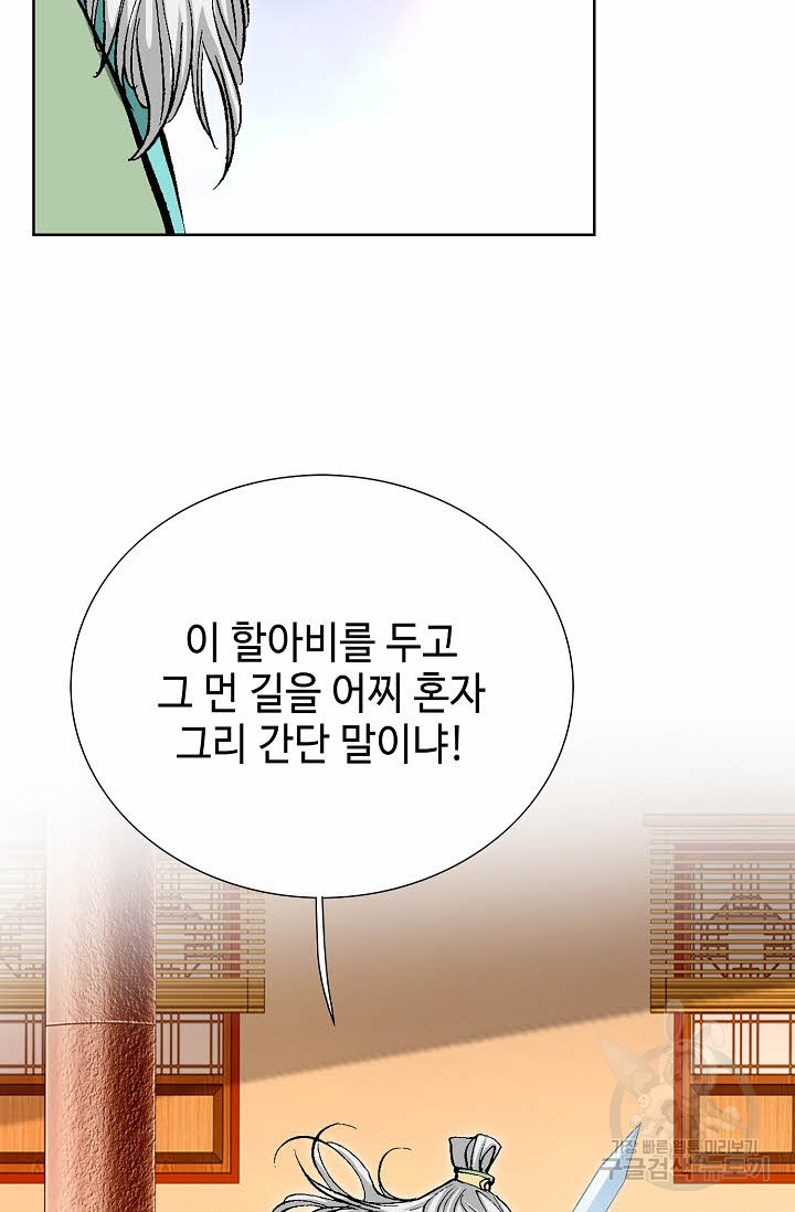 태극무존 108화 - 웹툰 이미지 59