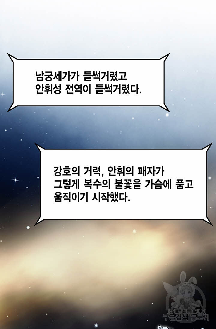 태극무존 108화 - 웹툰 이미지 65