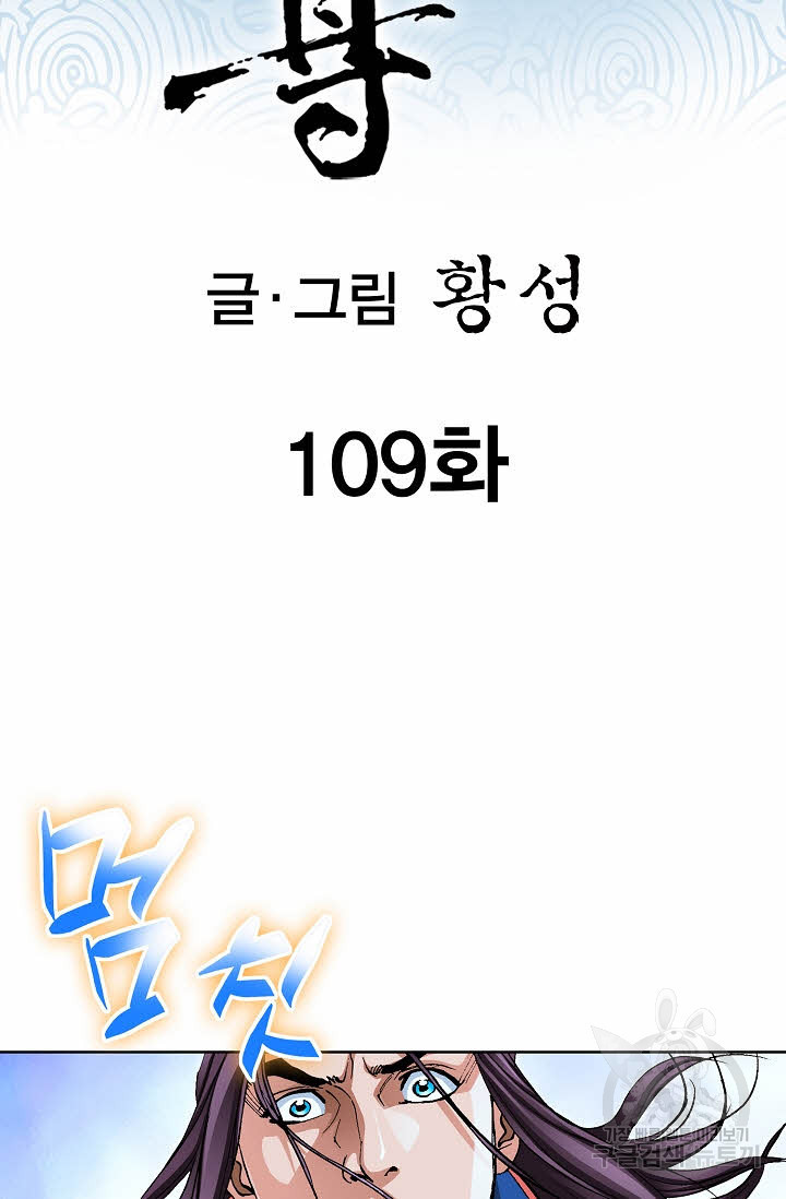 태극무존 109화 - 웹툰 이미지 2