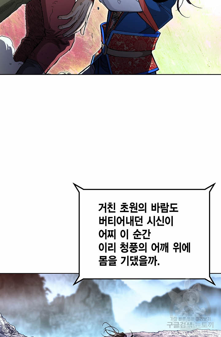 태극무존 109화 - 웹툰 이미지 21