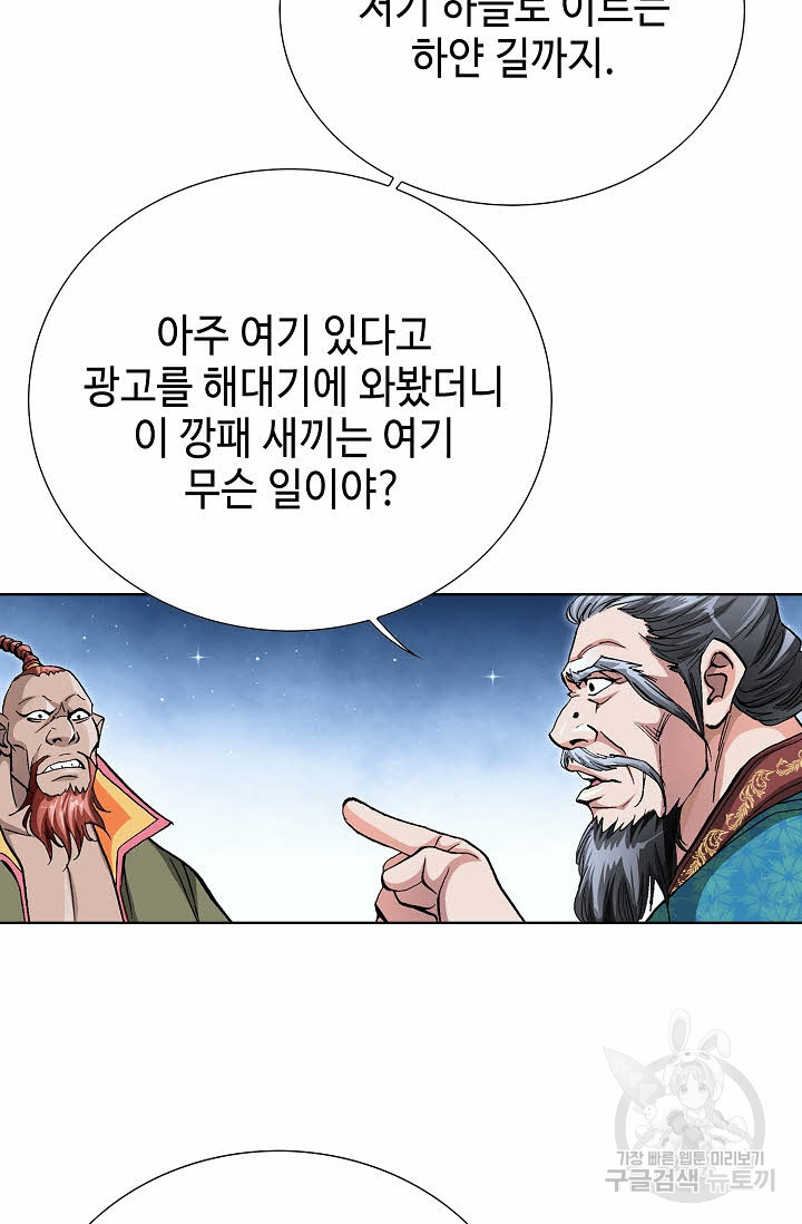 태극무존 109화 - 웹툰 이미지 66