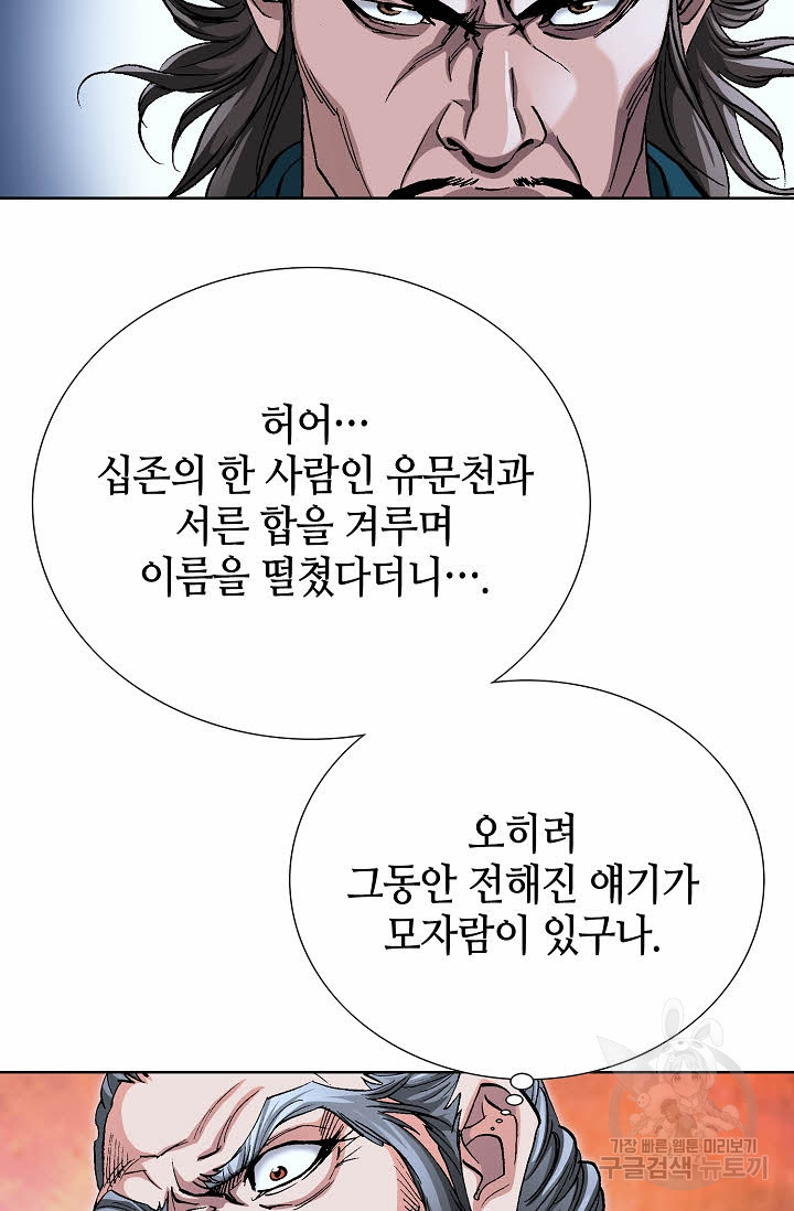 태극무존 109화 - 웹툰 이미지 84