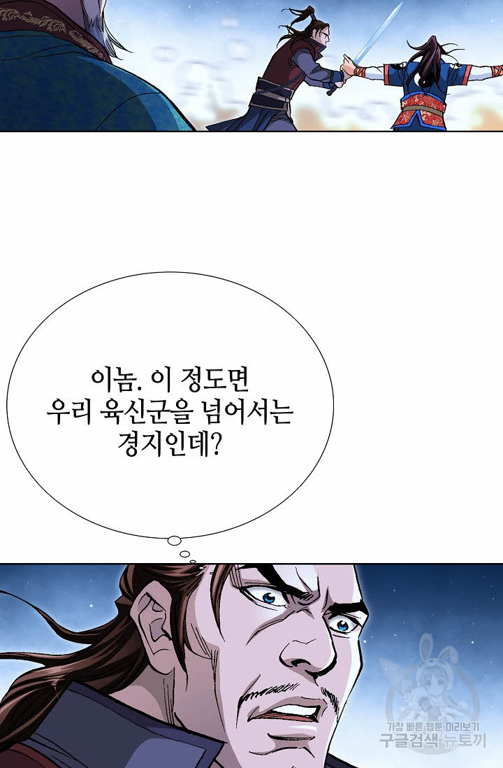 태극무존 109화 - 웹툰 이미지 86