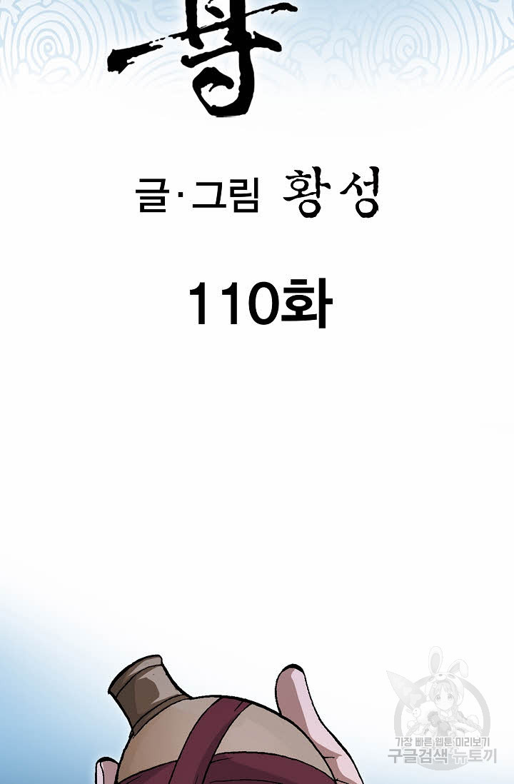 태극무존 110화 - 웹툰 이미지 2