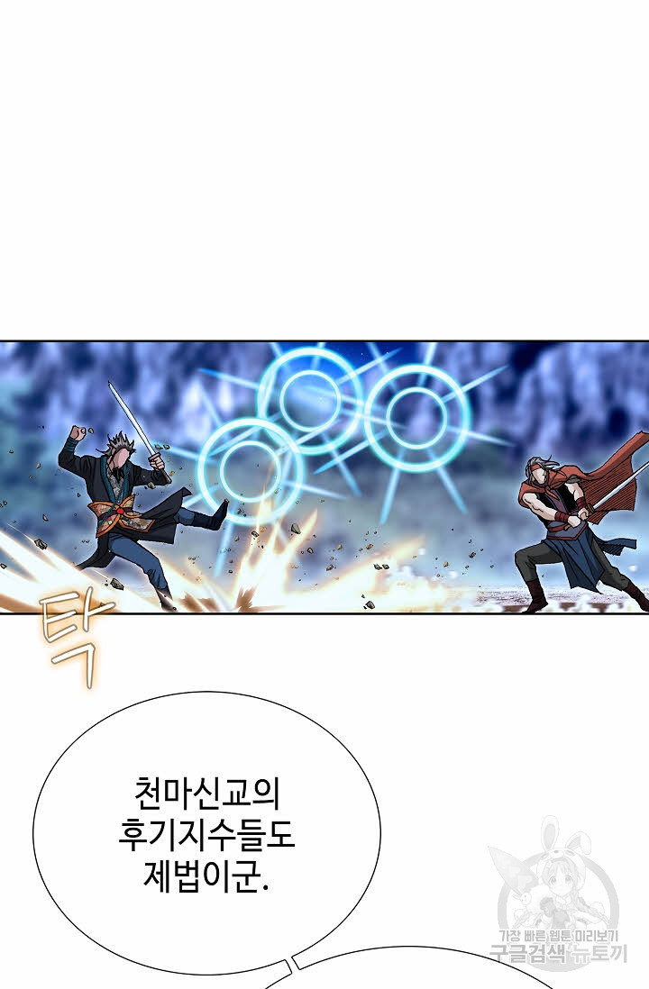 태극무존 110화 - 웹툰 이미지 43