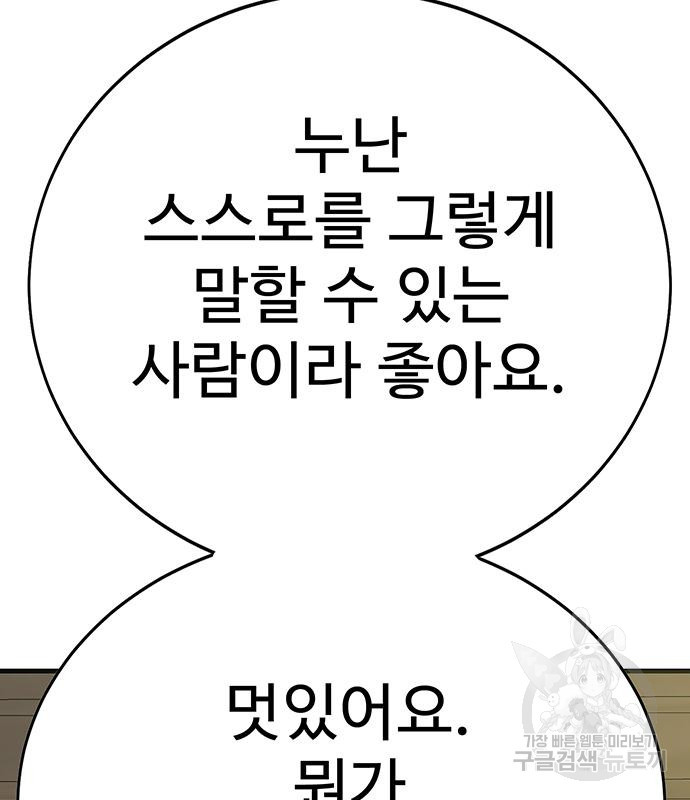 일진과의 전쟁 12화 - 웹툰 이미지 41