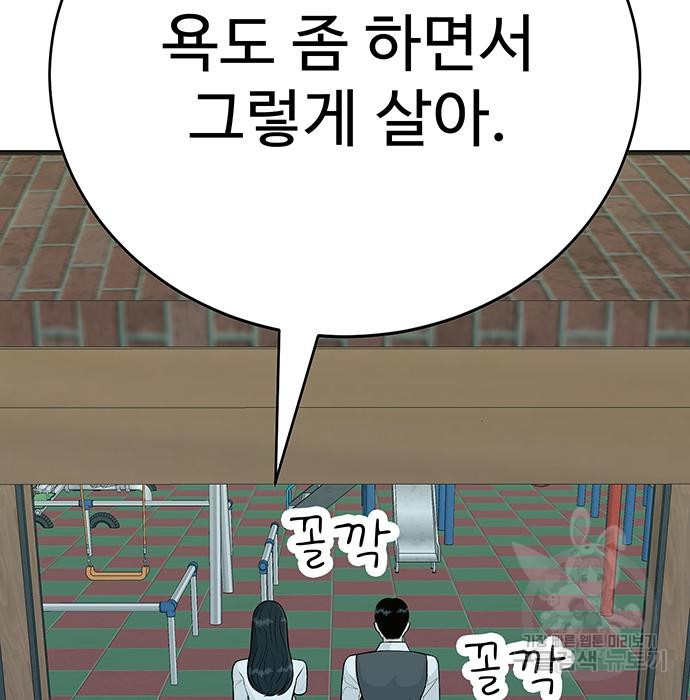 일진과의 전쟁 12화 - 웹툰 이미지 92