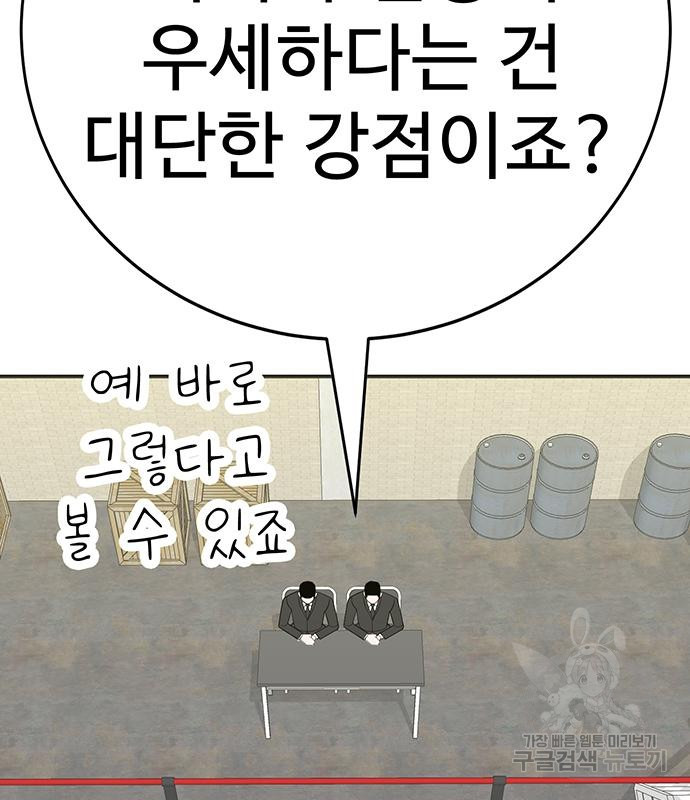 일진과의 전쟁 12화 - 웹툰 이미지 221