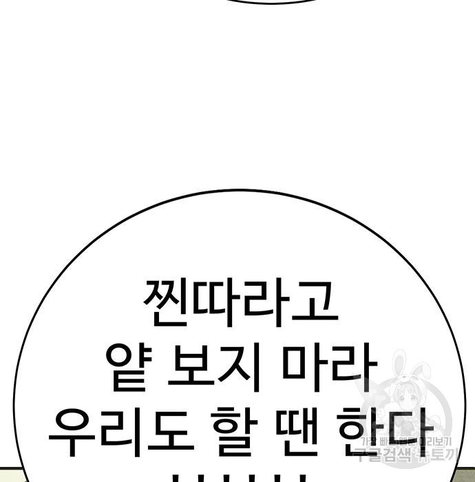 일진과의 전쟁 12화 - 웹툰 이미지 224