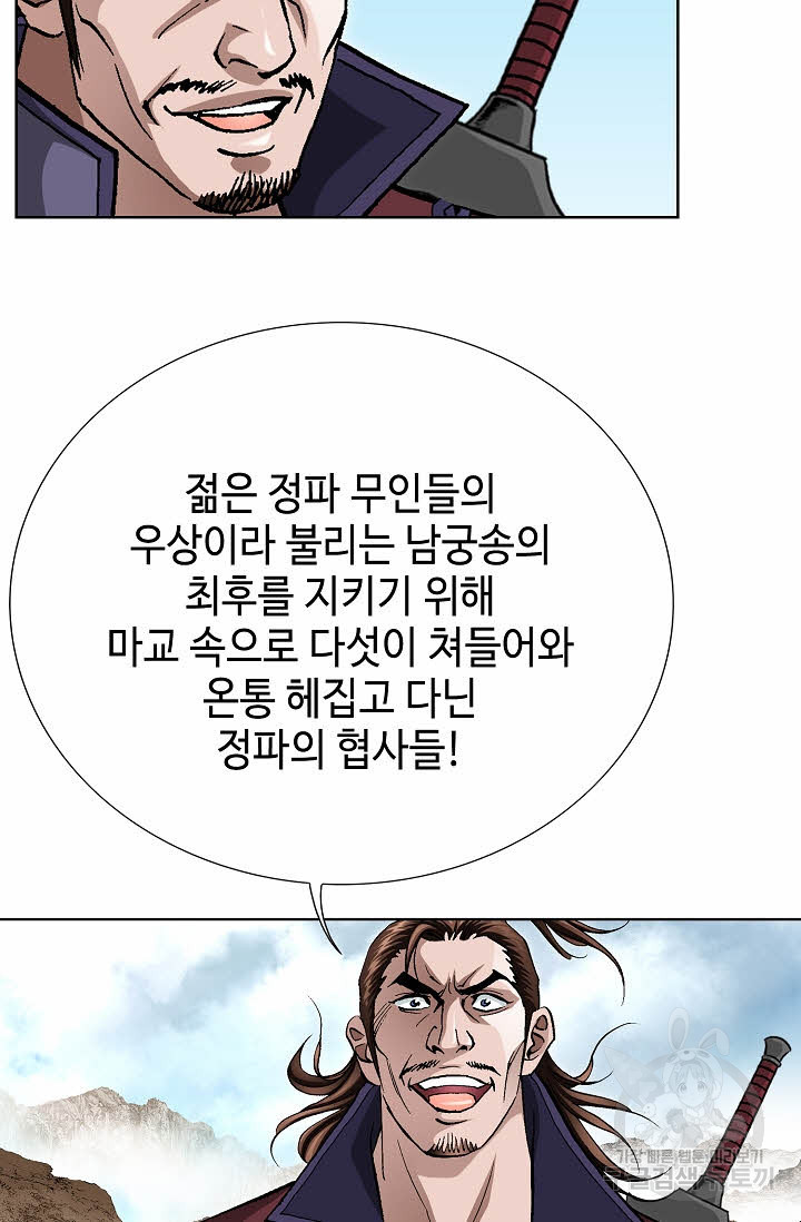 태극무존 111화 - 웹툰 이미지 44