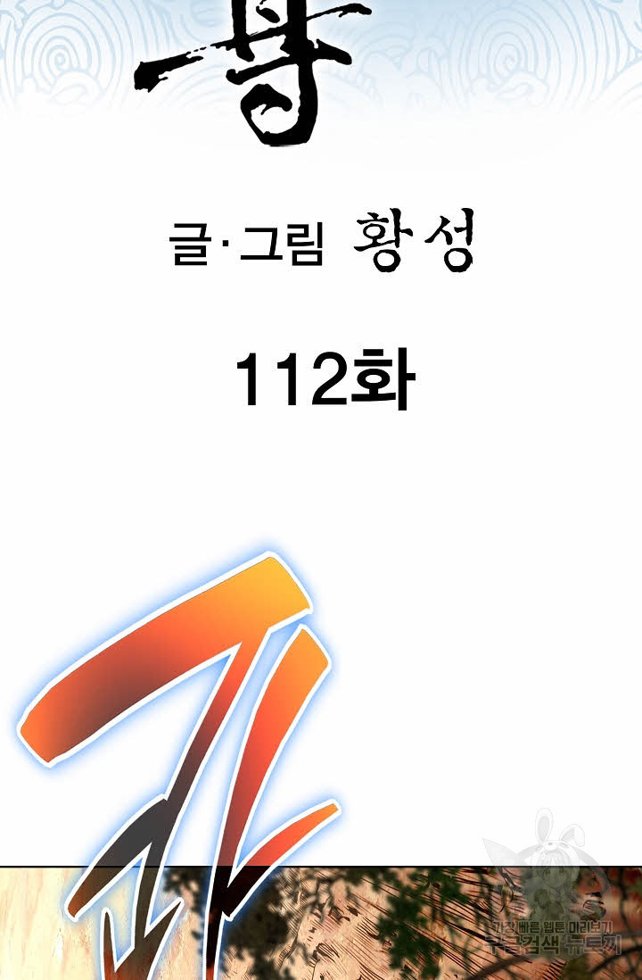 태극무존 112화 - 웹툰 이미지 2