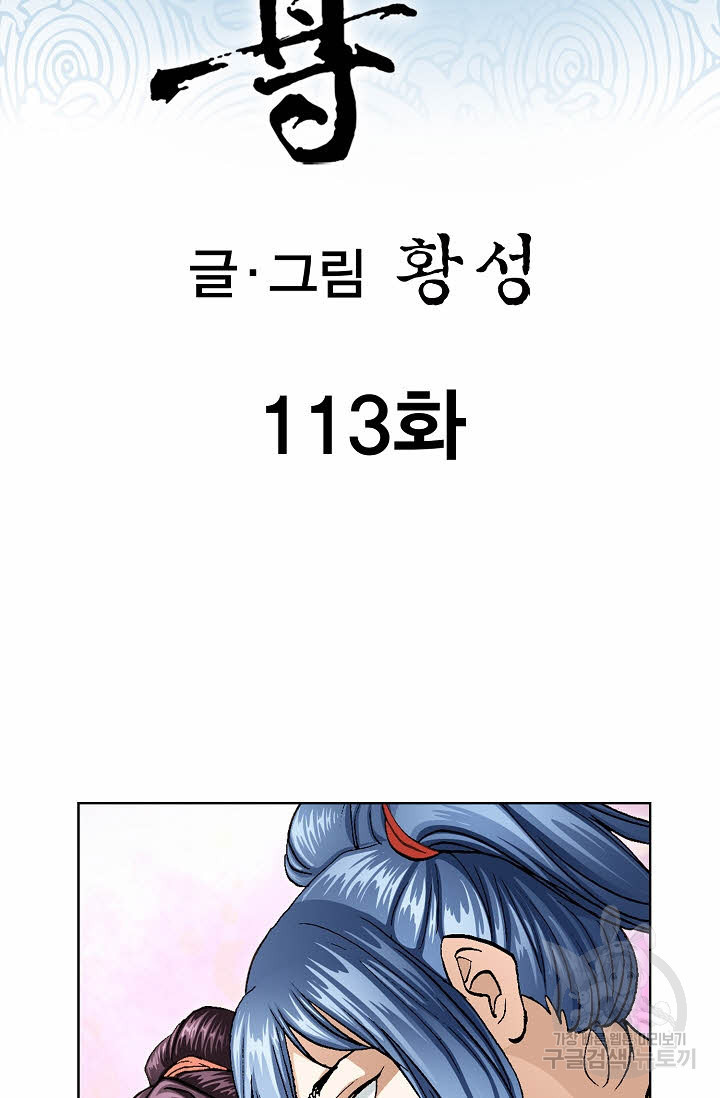 태극무존 113화 - 웹툰 이미지 2