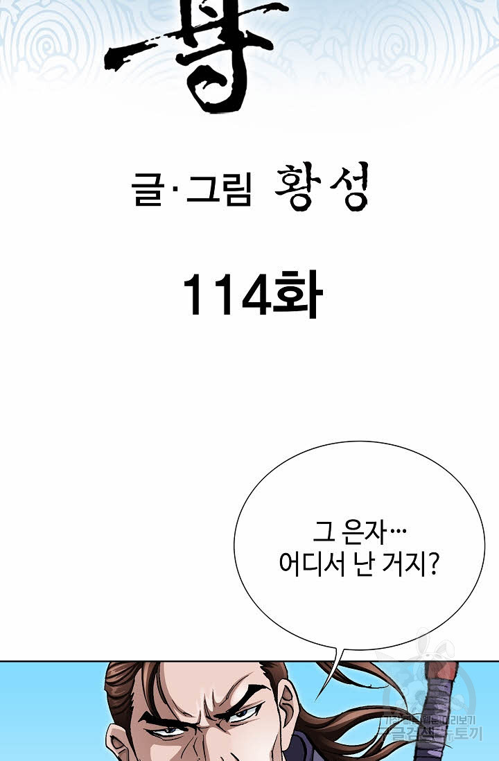 태극무존 114화 - 웹툰 이미지 2