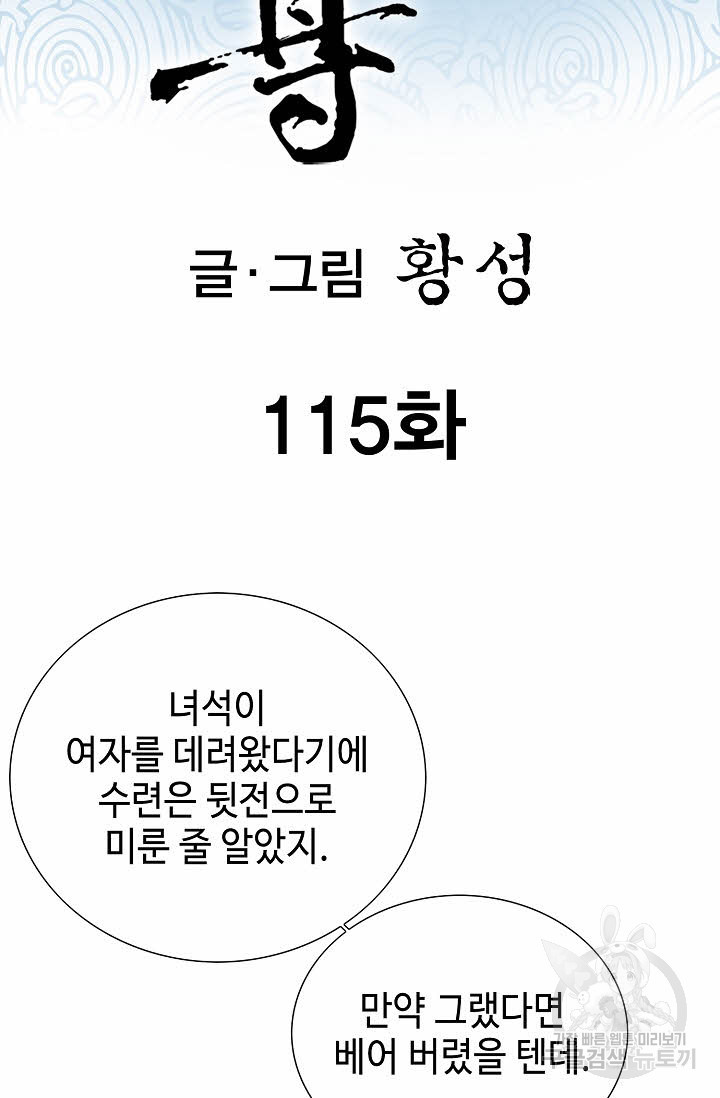 태극무존 115화 - 웹툰 이미지 2