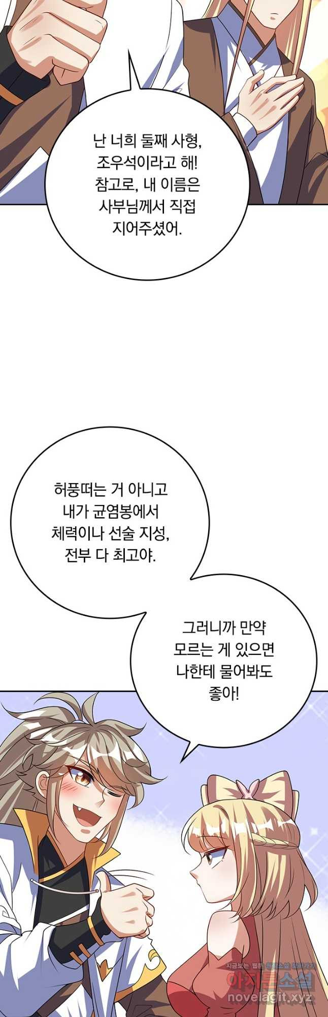 이세계의 지존 플레이어 173화 - 웹툰 이미지 25