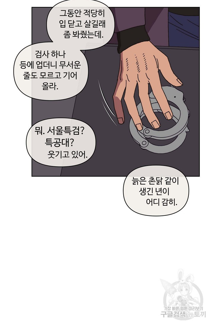 양의 사수 134화 - 웹툰 이미지 45