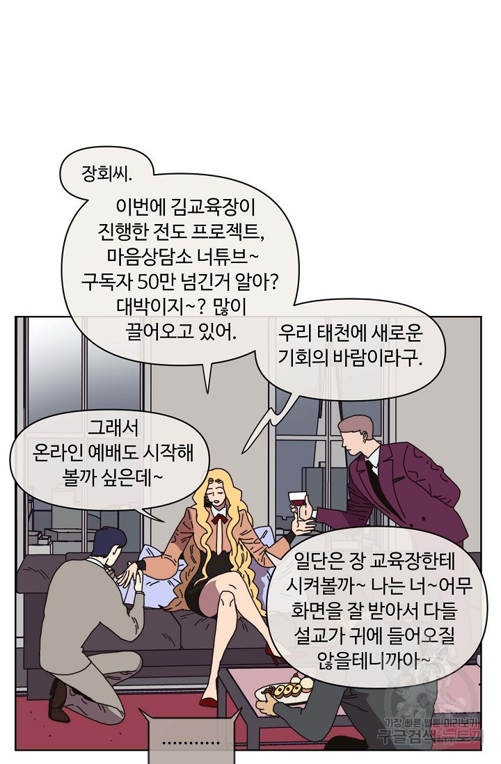 양의 사수 134화 - 웹툰 이미지 47