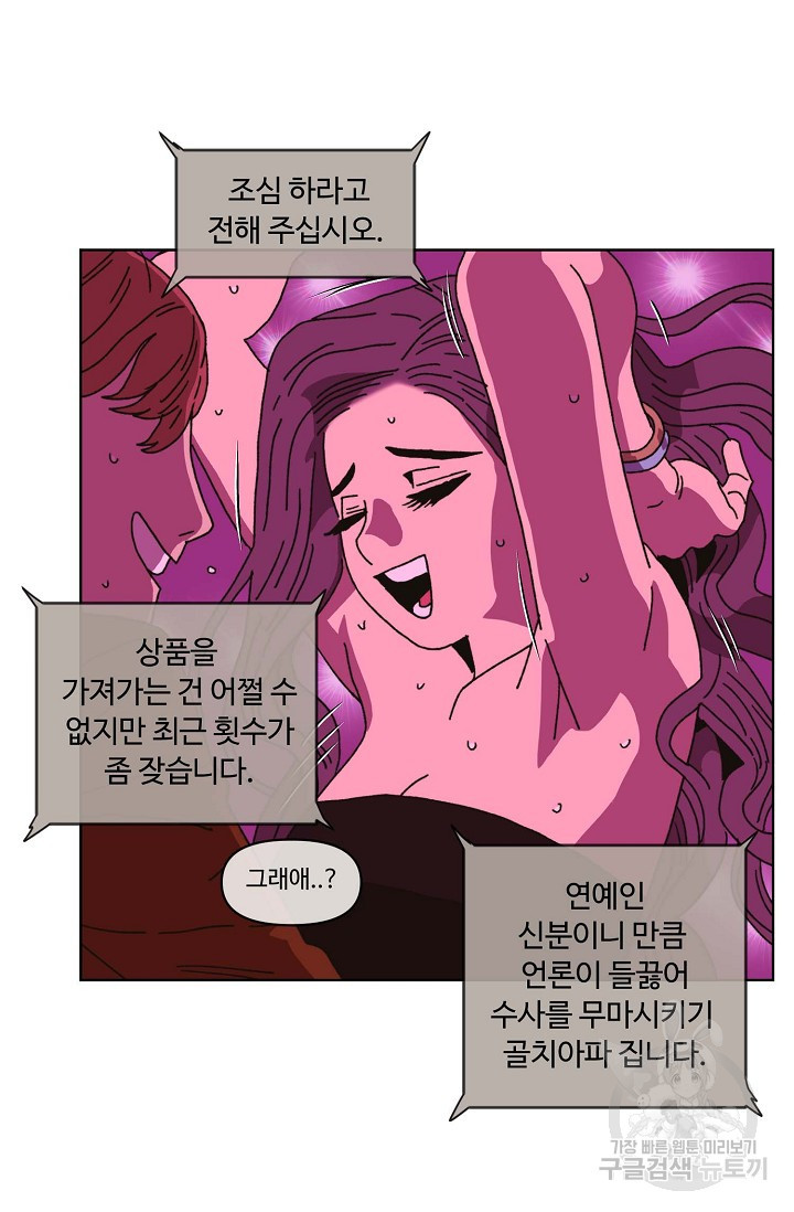 양의 사수 134화 - 웹툰 이미지 50