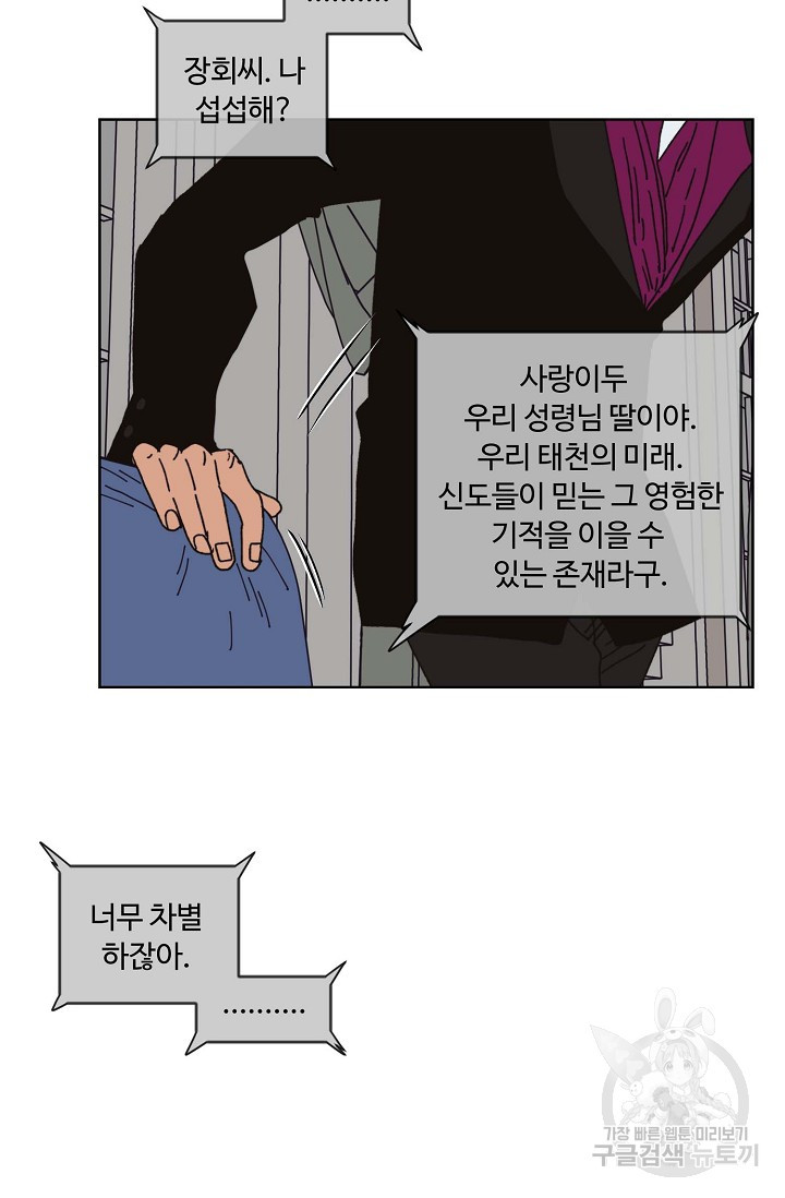 양의 사수 134화 - 웹툰 이미지 54