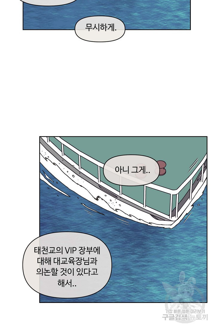 양의 사수 134화 - 웹툰 이미지 65