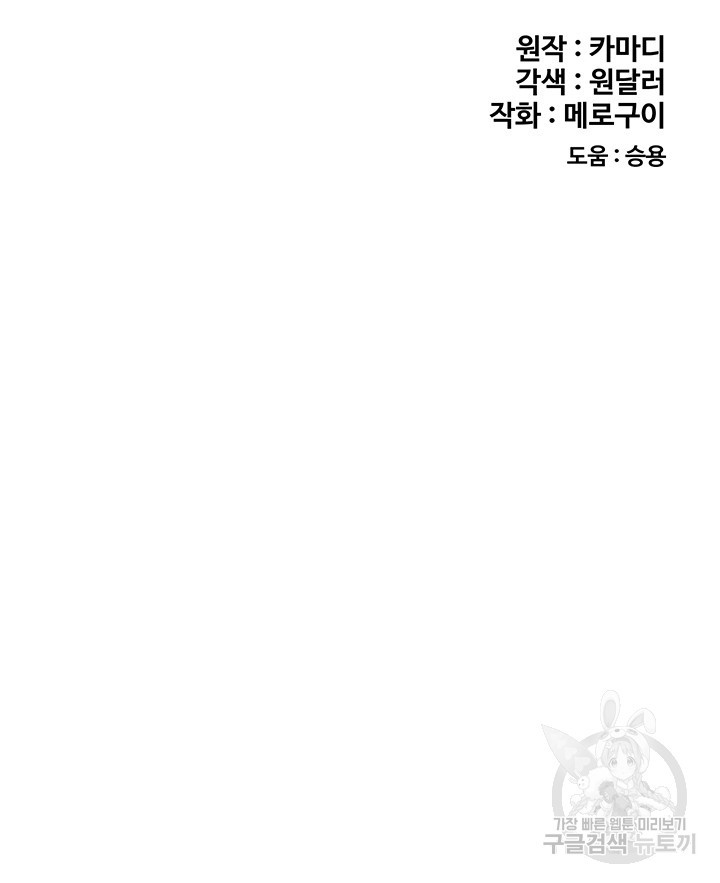 내 맘대로 이세계 최면 65화 - 웹툰 이미지 7