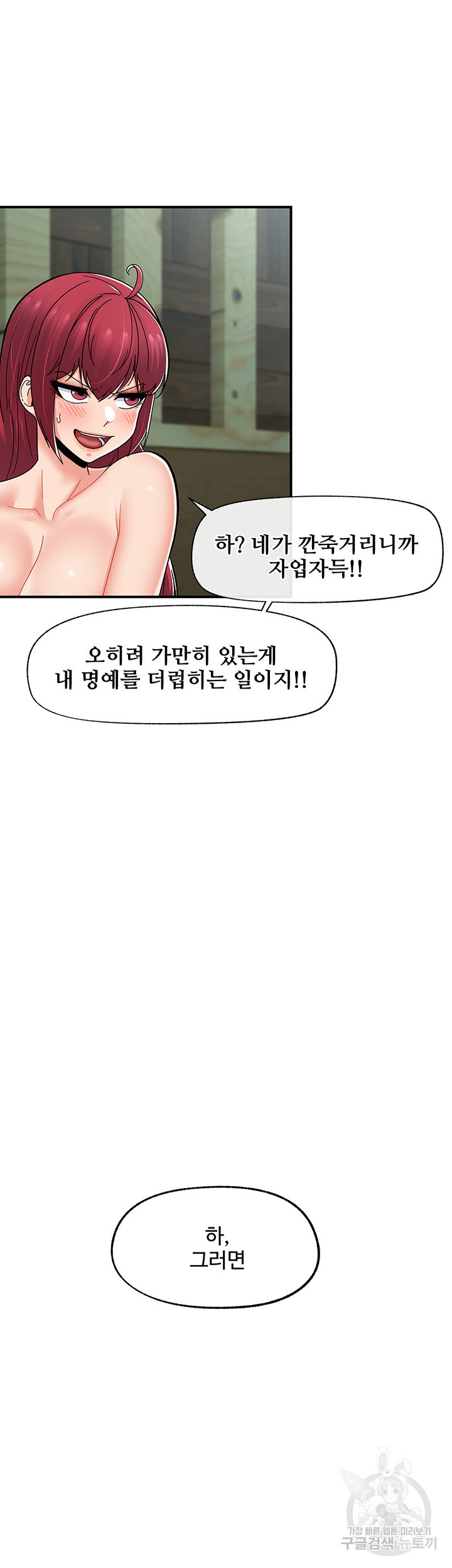 내 맘대로 이세계 최면 65화 - 웹툰 이미지 15