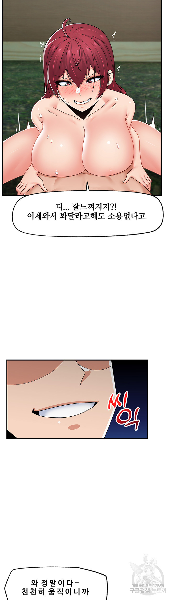 내 맘대로 이세계 최면 65화 - 웹툰 이미지 38