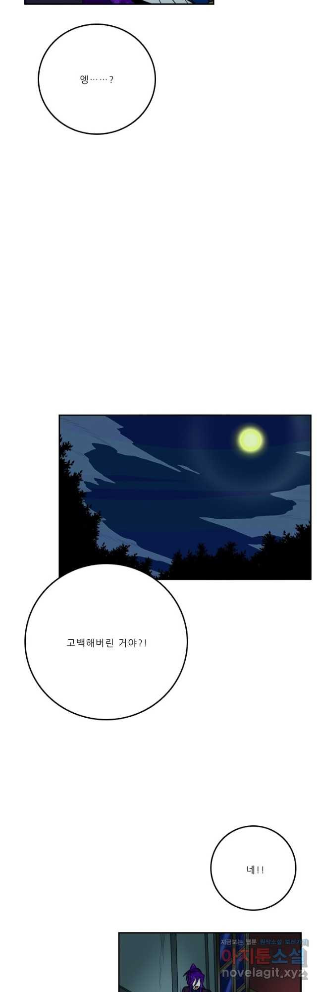 니플헤임 249화 어떤 부탁과 거절 1 - 웹툰 이미지 11