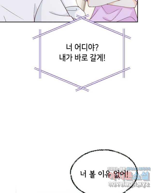 사랑의 순간 150화 서쪽에서 뜬 해 - 웹툰 이미지 15