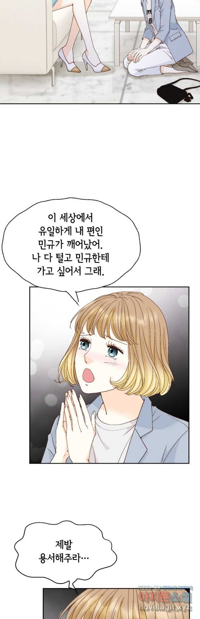 사랑의 순간 150화 서쪽에서 뜬 해 - 웹툰 이미지 24